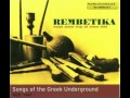 Rembetika Songs Of The Greek Underground 1925-1947  [ 06 of 12 ] NonStopGreekMusic