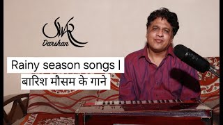 Monsoon Special Old Famous Raga based Hindi Film songs|बारिश स्पेशल पुराने  मशहूर हिंदी फिल्मी गाने