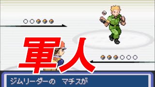 【改造ポケモン】何を言ってるんだ！？ジムリーダーマチス撃破！【アクアブルー #9】