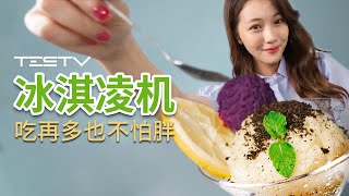 花20元，做一大桶比哈根达斯更美味的冰淇淋_柏翠冰淇淋机【值不值得买第444期】