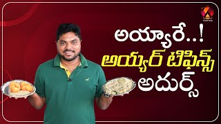 IYER Tiffin Centre - Best Tiffin Centre in Ameerpet | Hyderabad Street Food | Aadhan Food