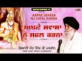 ਆਪਣੇ ਸਵਾਸਾਂ ਨੂੰ ਸਫ਼ਲ ਕਰਨਾ aapne savasa nu safal karna maskeen ji katha kirtan tv