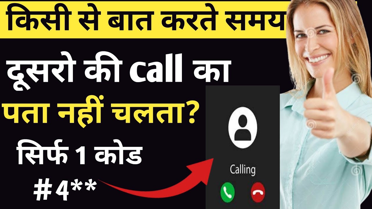 Call Par Baat Karte Samay Dusri Call Ka Pata Nahin Chalta Dusra Call