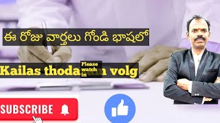 సాడ కాండీర ప్రార్థనత్ సాటి నేట సమాచార్ తారీఖ్ 20.2.2024