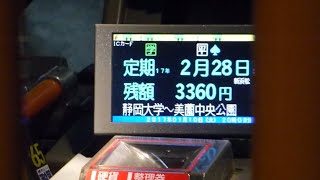 遠州鉄道(遠鉄バス) 旧型運賃箱 (レシップ NF3-E [高音タイプ]) ②