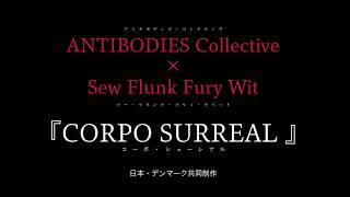 【ロームシアター京都】日本・デンマーク共同制作ANTIBODIES Collective × Sew Flunk Fury Wit『CORPO SURREAL』