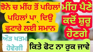 ਝੋਨੇ ਦੀ ਫਸਲ ਵਿੱਚ ਔੜ ਖਤਮ ਹੋਣ ਤੋਂ ਪਹਿਲਾਂ ਯੂਰੀਆ ਨਾਲ ਪਾ ਦਿਓ ਫੁਟਾਰੇ ਲਈ ਸਮਾਨ Paddy growth and tillering