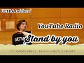 【ultra twirlers】stand by you 143 上手くなるために大切なこと。モチベーションはどうしたら良いのか？