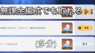 [ゆっくり実況]金アチーブメント『胸に熱き炎を』取り方解説[崩壊スターレイル]