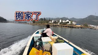 搬家上岸，开启游钓之旅【渔民阿欢】