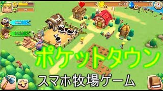 【ポケットタウン】1牧場スマホゲーム実況【TownTale】【Japanese】