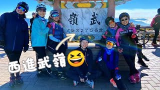 #西進武嶺『#騎單車 #Cycling』