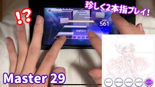 【プロセカ】ミルククラウン・オン・ソーネチカ ALL PERFECT (Master 29)【プロジェクトセカイ カラフルステージ feat.初音ミク】