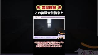 【地獄銭湯/切り抜き】悲鳴がデカすぎてこの後騒音苦情来た😢😢😢😢😢😢【或誤リズ/新人vtuber】 #shorts #vtuber #切り抜き #ゲーム実況