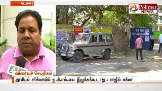 சென்னையில் திட்டமிட்டபடி IPL போட்டிகள்  நடைபெறும்  - IPL தலைவர் ராஜீவ் சுக்லா திட்டவட்டம்