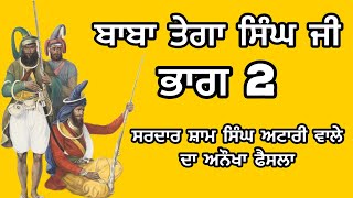 ਸ਼ਾਮ ਸਿੰਘ ਅਟਾਰੀ ਵਾਲੇ ਨੇ ਇੱਕ ਕੇਸ ਕਤਲ ਕੇਸ ਦਾ ਜੋ ਇਨਸਾਫ ਕੀਤਾ ਸੁਣਨਯੋਗ ਹੈ I Jind Badali