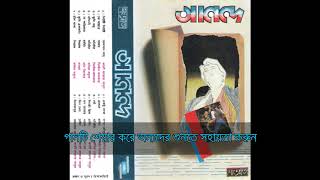 মনি কিশোর l দিনটা ছিল এক l এ্যালবামঃ আনন্দ l Moni Kishore