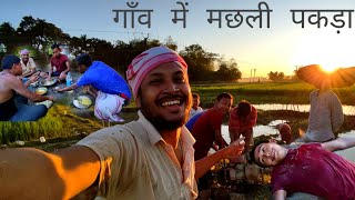 Fishing || गाँव में मछली पकड़ा || B. K. Assam Wala ||