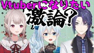 激論？ 自分の子供がライバーを目指したら【Vtuber/える/長尾景/雪城眞尋/にじさんじ/切り抜き】