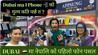 Best Price of I phone in Dubai 🇦🇪 😱|| mr thakuri vlog || Apsung mobile shop ||