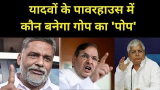 Bihar Assembly Election 2020  : Madhepura में Lalu Yadav के लालटेन को फोड़ना मुश्किल | Nitish Kumar