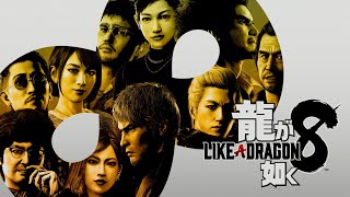 [PS5版] 龍が如く8 (Like a Dragon) [ネタバレ禁止\u0026ネタバレ注意] [初見プレイ] #4