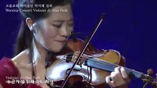 [3/5] ENGsub) Daniel Prayers Worship Concert  -  Violinist Ji-Hae Park