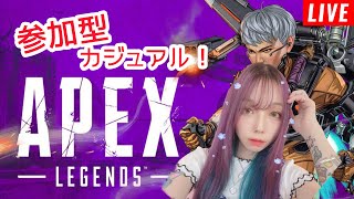 【APEX】【参加型】概要欄必読！カジュアルで楽しく遊ぼう！【女性実況者】【ゲーム実況】