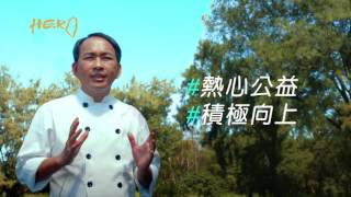 2016台灣真英雄 代言人promo