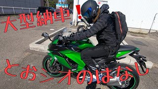 【祝納車】初の大型バイク納車しました！！