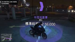 GTA5 OL 時間挑戰賽--圓堡山（7.25-8.1）