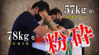 【アームレスリング】体重差20kgなんて関係ない！～57キロ剛腕チャンプ千葉選手の左がヤバすぎる～