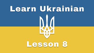 Learn Ukrainian: Lesson 8 | Nonstop Speaking Method | Beginner Ukrainian (Level 1)