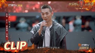 赵文卓队长宣言“班主任”既视感！谈到自律作息秒变“中医大讲堂”？ 《披荆斩棘的哥哥》 Call Me By Fire EP1-3丨MangoTV