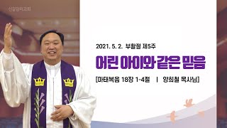 20210502 어린이주일예배