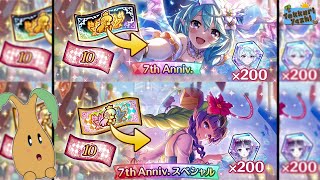 [Princess Connect Re:Dive] Top Pics For 7th Anni Character Exchange Gacha