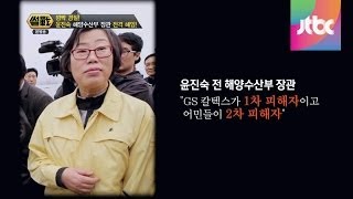 윤진숙 해양수산부 장관 전격 해임! 썰전 51회