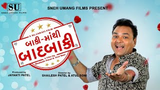 મોજીલો સુરતી |Mojilo Surti| Baki Mathi Badbaki | Comedy Scene | Hemang Shah| Pravin Panpatil