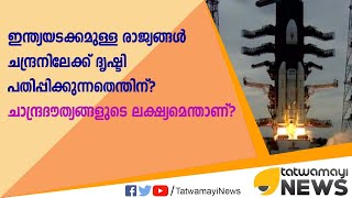 ഇന്ത്യയടക്കമുള്ള രാജ്യങ്ങൾ ചന്ദ്രനിലേക്ക് ദൃഷ്ടി പതിപ്പിക്കുന്നതെന്തിന്?