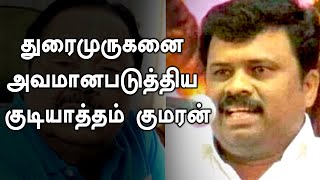 துரைமுருகனை பற்றி என்ன பேசினார் குடியாத்தம் குமரன் | Gudiyattam kumaran about durai murugan