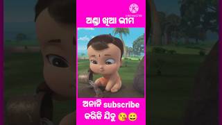 ଅଣ୍ଡା ଖିଆ ଭୀମ😱🤯😱🤯#shorts #youtubeshorts #little #bheem #moral #cartoon