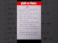 holi par nibandh होली पर निबंध 10 lines on holi in hindi essay on holi in hindi shorts