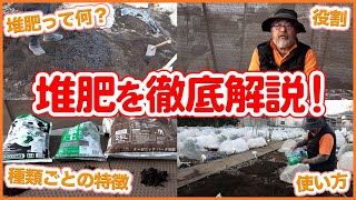 家庭菜園や農園で使える堆肥の基本！腐葉土・バーク堆肥・牛糞などで春夏野菜の栽培前に土壌改善する方法を徹底解説！【農園ライフ】