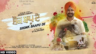 Shonk Baapu De (Full Song) Jagdev Maan | Cheetah | New Punjabi Song 2018 | White Hill Music