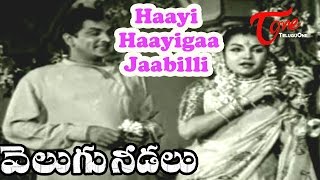 Velugu Needalu Songs - Haayi haayigaa jaabilli - ANR - Savitri