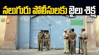 నలుగురు పోలీసులకు జైలు శిక్ష | Four Policemen Sentenced Jail in Telangana | iNews