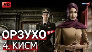 ОРЗУХО КИСМИ 4 HD