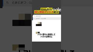 隠されている！？Googleの隠しコマンドいくつ知ってる？#隠しコマンド #雑学 VOICEVOX:春日部つむぎ