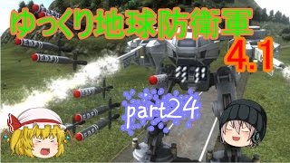 ゆっくり地球防衛軍4.1_part24