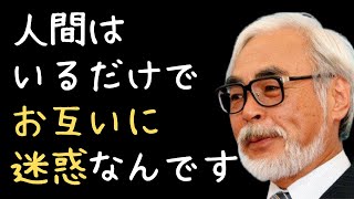 【宮崎駿】 ”半端な仕事はするな” #心に残る #ジブリ